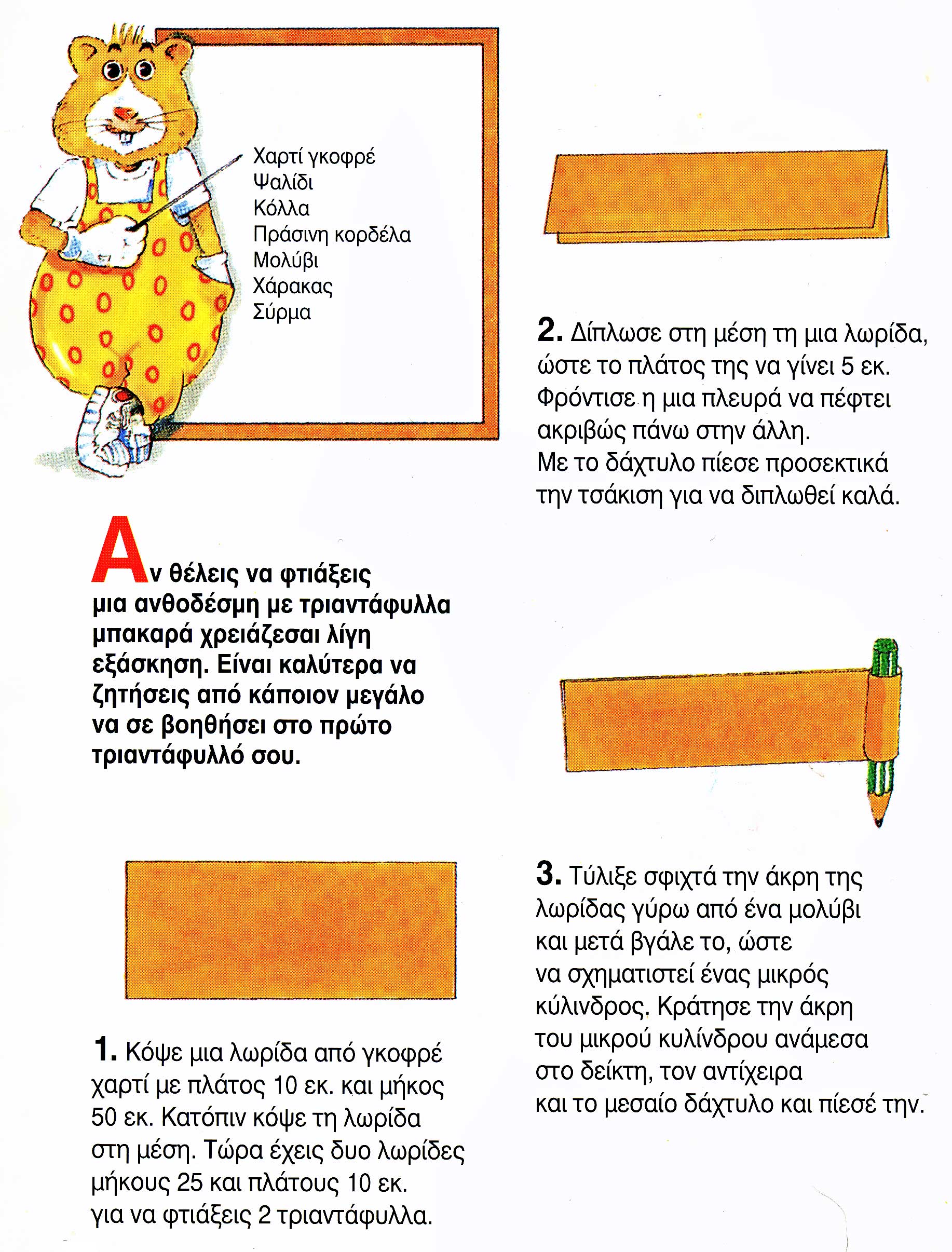 triantafulla1
