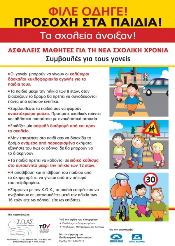 &Sigma;&upsilon;&mu;&beta;&omicron;&upsilon;&lambda;έ&sigmaf; &gamma;&iota;&alpha; &tau;&eta;&nu; &alpha;&sigma;&phi;&alpha;&lambda;ή &mu;&epsilon;&tau;&alpha;&kappa;ί&nu;&eta;&sigma;&eta; &tau;&omega;&nu; &mu;&alpha;&theta;&eta;&tau;ώ&nu;