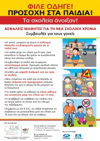 &Sigma;&upsilon;&mu;&beta;&omicron;&upsilon;&lambda;έ&sigmaf; &gamma;&iota;&alpha; &tau;&eta;&nu; &alpha;&sigma;&phi;&alpha;&lambda;ή &mu;&epsilon;&tau;&alpha;&kappa;ί&nu;&eta;&sigma;&eta; &tau;&omega;&nu; &mu;&alpha;&theta;&eta;&tau;ώ&nu;