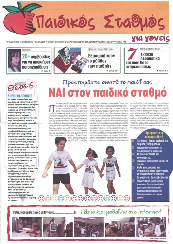 &Tau;&epsilon;ύ&chi;&omicron;&sigmaf; 14