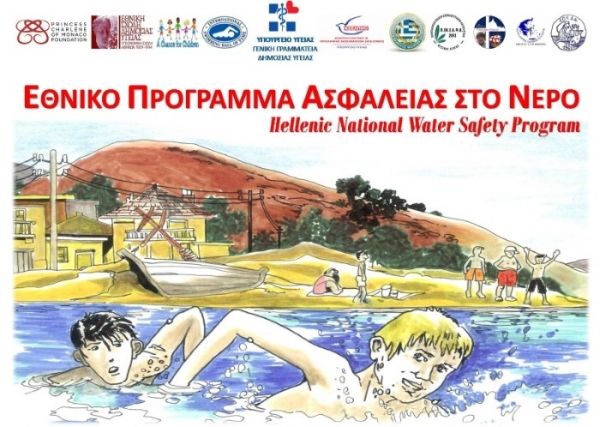 "&Mu;&iota;&alpha; &Epsilon;&upsilon;&kappa;&alpha;&iota;&rho;ί&alpha; &sigma;&tau;&alpha; &Pi;&alpha;&iota;&delta;&iota;ά": &Delta;&iota;&epsilon;&theta;&nu;ή&sigmaf; &Delta;&rho;ά&sigma;&eta; &Pi;&rho;ό&lambda;&eta;&psi;&eta;&sigmaf; &Pi;&nu;&iota;&gamma;&mu;ώ&nu;