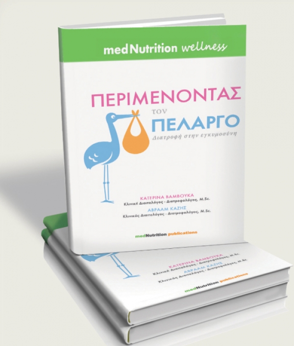 &Pi;&alpha;&rho;&omicron;&upsilon;&sigma;ί&alpha;&sigma;&eta; &beta;&iota;&beta;&lambda;ί&omicron;&upsilon;: &Pi;&epsilon;&rho;&iota;&mu;έ&nu;&omicron;&nu;&tau;&alpha;&sigmaf; &tau;&omicron;&nu; &pi;&epsilon;&lambda;&alpha;&rho;&gamma;ό - &Eta; &delta;&iota;&alpha;&tau;&rho;&omicron;&phi;ή &sigma;&tau;&eta;&nu; &epsilon;&gamma;&kappa;&upsilon;&mu;&omicron;&sigma;ύ&nu;&eta;