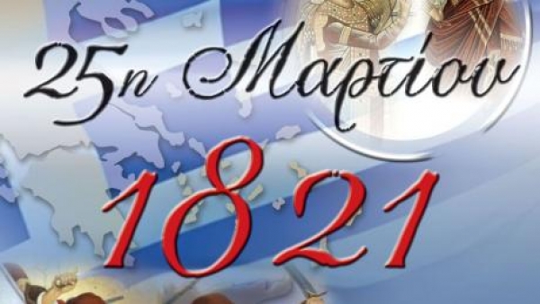 25&eta; &Mu;&alpha;&rho;&tau;ί&omicron;&upsilon;&hellip; &sigma;&tau;&alpha;&theta;&mu;ό&sigmaf; &gamma;&iota;&alpha; &tau;&eta;&nu; &iota;&sigma;&tau;&omicron;&rho;ί&alpha;