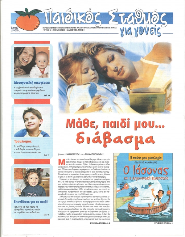 &Tau;&epsilon;ύ&chi;&omicron;&sigmaf; 45