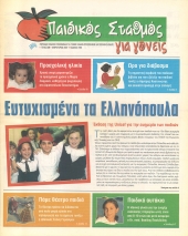 &Tau;&epsilon;ύ&chi;&omicron;&sigmaf; 29