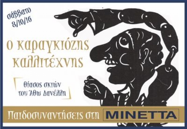 &Xi;&epsilon;&kappa;&iota;&nu;&omicron;ύ&nu; &omicron;&iota; &Pi;&alpha;&iota;&delta;&omicron;&sigma;&upsilon;&nu;ά&nu;&tau;&eta;&sigma;&epsilon;&iota;&sigmaf; &sigma;&tau;&eta; &Mu;&Iota;&Nu;&Epsilon;&Tau;&Tau;&Alpha;!