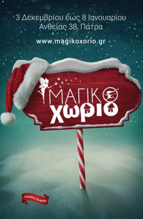 &Mu;&alpha;&gamma;&iota;&kappa;ό &chi;&omega;&rho;&iota;ό &sigma;&tau;&eta;&nu; &Pi;ά&tau;&rho;&alpha;