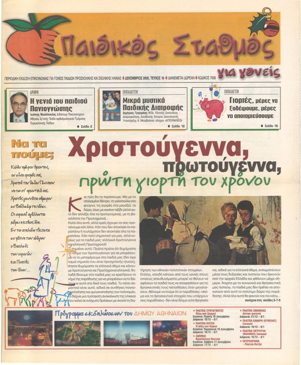 &Tau;&epsilon;ύ&chi;&omicron;&sigmaf; 16