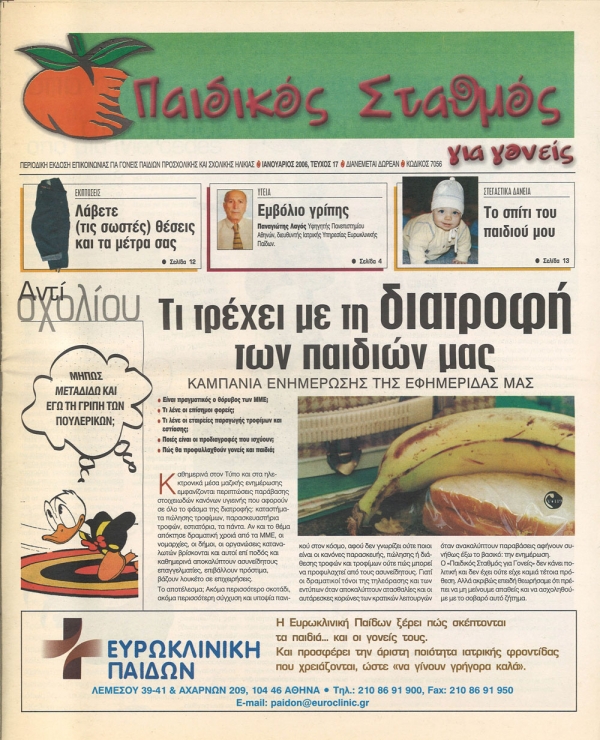 &Tau;&epsilon;ύ&chi;&omicron;&sigmaf; 17