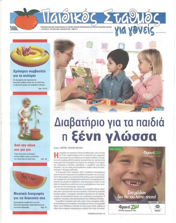 &Tau;&epsilon;ύ&chi;&omicron;&sigmaf; 40