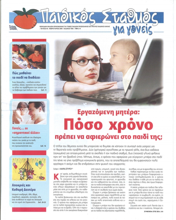 &Tau;&epsilon;ύ&chi;&omicron;&sigmaf; 46