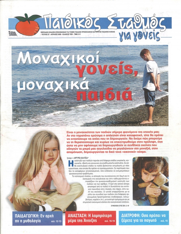 &Tau;&epsilon;ύ&chi;&omicron;&sigmaf; 37