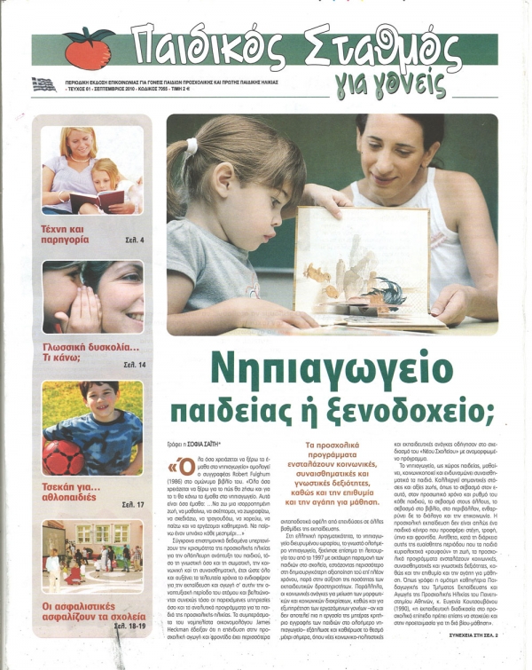 &Tau;&epsilon;ύ&chi;&omicron;&sigmaf; 61