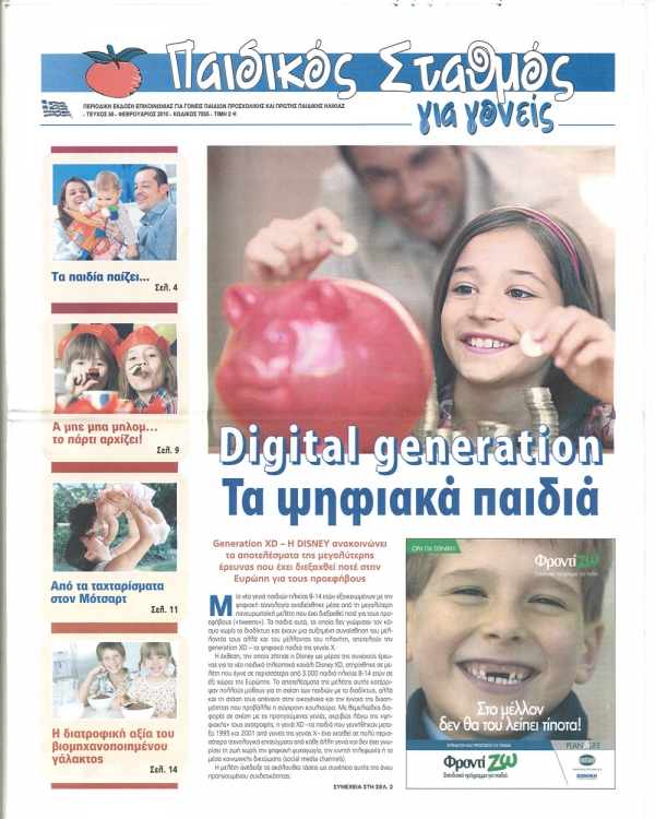 &Tau;&epsilon;ύ&chi;&omicron;&sigmaf; 56