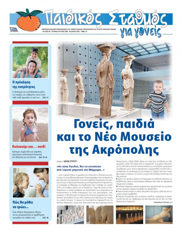 &Tau;&epsilon;ύ&chi;&omicron;&sigmaf; 50