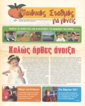 &Tau;&epsilon;ύ&chi;&omicron;&sigmaf; 30