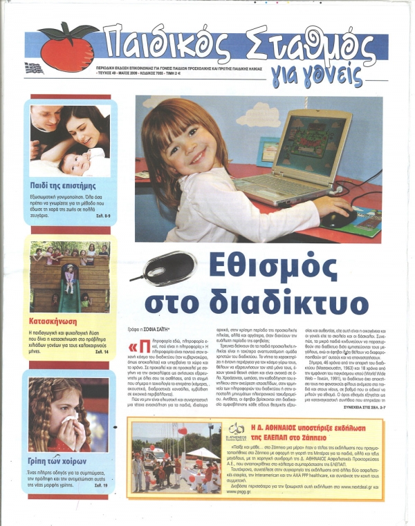 &Tau;&epsilon;ύ&chi;&omicron;&sigmaf; 49