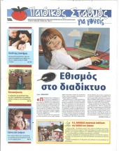 &Tau;&epsilon;ύ&chi;&omicron;&sigmaf; 49