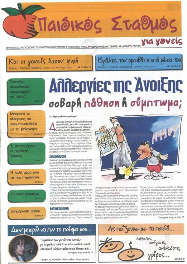 &Tau;&epsilon;ύ&chi;&omicron;&sigmaf; 7