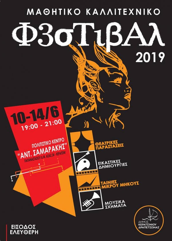 &Mu;&alpha;&theta;&eta;&tau;&iota;&kappa;ό &Kappa;&alpha;&lambda;&lambda;&iota;&tau;&epsilon;&chi;&nu;&iota;&kappa;ό &Phi;&epsilon;&sigma;&tau;&iota;&beta;ά&lambda; &tau;&omicron;&upsilon; &Delta;ή&mu;&omicron;&upsilon; &Kappa;&epsilon;&rho;&alpha;&tau;&sigma;&iota;&nu;ί&omicron;&upsilon;-&Delta;&rho;&alpha;&pi;&epsilon;&tau;&sigma;ώ&nu;&alpha;&sigmaf;