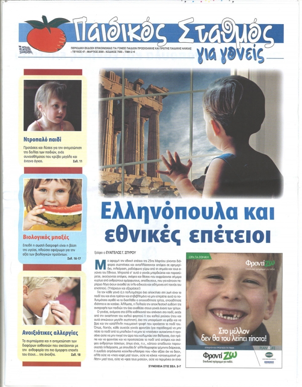 &Tau;&epsilon;ύ&chi;&omicron;&sigmaf; 47