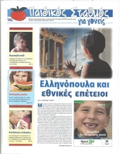 &Tau;&epsilon;ύ&chi;&omicron;&sigmaf; 47