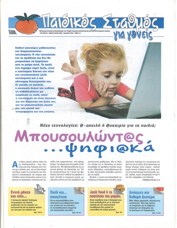 &Tau;&epsilon;ύ&chi;&omicron;&sigmaf; 35