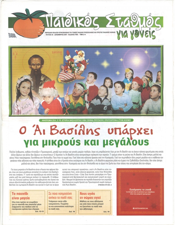 &Tau;&epsilon;ύ&chi;&omicron;&sigmaf; 33