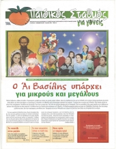 &Tau;&epsilon;ύ&chi;&omicron;&sigmaf; 33