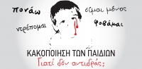 &Kappa;&alpha;&kappa;&omicron;&pi;&omicron;ί&eta;&sigma;&eta; &tau;&omega;&nu; &pi;&alpha;&iota;&delta;&iota;ώ&nu; - &Gamma;&iota;&alpha;&tau;ί &delta;&epsilon;&nu; &alpha;&nu;&tau;&iota;&delta;&rho;ά&sigmaf;;