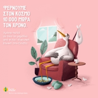 &Iota;&Alpha;&Sigma;&Omega;: &Gamma;&iota;&omicron;&rho;&tau;ά&zeta;&omicron;&upsilon;&mu;&epsilon; &tau;&eta;&nu; &Eta;&mu;έ&rho;&alpha; &tau;&eta;&sigmaf; &Mu;&eta;&tau;έ&rho;&alpha;&sigmaf; &mu;&epsilon; 5 &Delta;&omega;&rho;&epsilon;ά&nu; &Tau;&omicron;&kappa;&epsilon;&tau;&omicron;ύ&sigmaf;