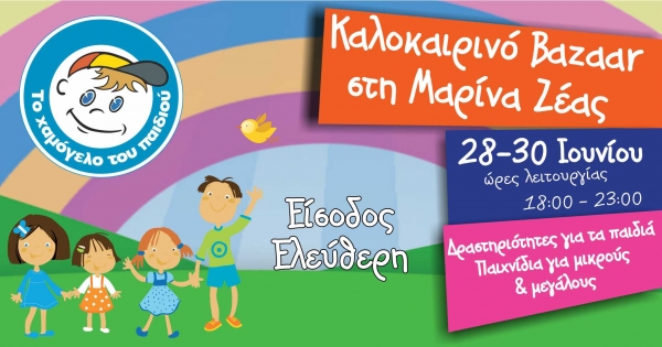 &Kappa;&alpha;&lambda;&omicron;&kappa;&alpha;&iota;&rho;&iota;&nu;ό Bazaar &mu;&epsilon; &delta;&rho;&alpha;&sigma;&tau;&eta;&rho;&iota;ό&tau;&eta;&tau;&epsilon;&sigmaf; &gamma;&iota;&alpha; &tau;&alpha; &pi;&alpha;&iota;&delta;&iota;ά