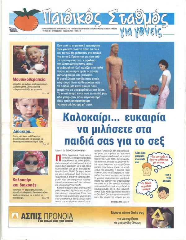 &Tau;&epsilon;ύ&chi;&omicron;&sigmaf; 39