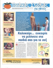 &Tau;&epsilon;ύ&chi;&omicron;&sigmaf; 39