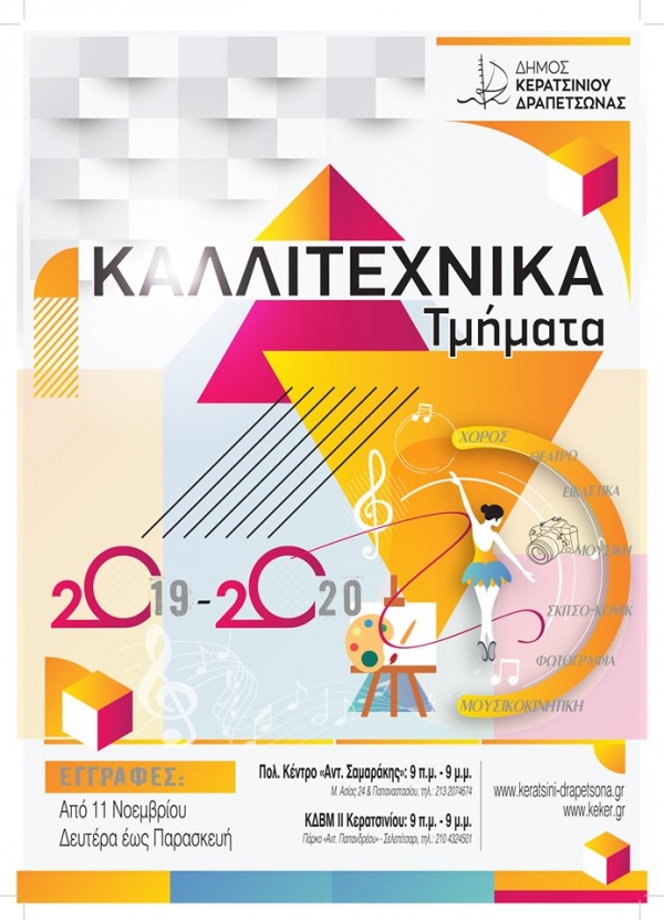 &Xi;&epsilon;&kappa;&iota;&nu;&omicron;ύ&nu; &alpha;&pi;ό 11/11 &omicron;&iota; &epsilon;&gamma;&gamma;&rho;&alpha;&phi;έ&sigmaf; &sigma;&tau;&alpha; &kappa;&alpha;&lambda;&lambda;&iota;&tau;&epsilon;&chi;&nu;&iota;&kappa;ά &tau;&mu;ή&mu;&alpha;&tau;&alpha; &tau;&omicron;&upsilon; &Delta;ή&mu;&omicron;&upsilon; &Kappa;&epsilon;&rho;&alpha;&tau;&sigma;&iota;&nu;ί&omicron;&upsilon;- &Delta;&rho;&alpha;&pi;&epsilon;&tau;&sigma;ώ&nu;&alpha;&sigmaf;