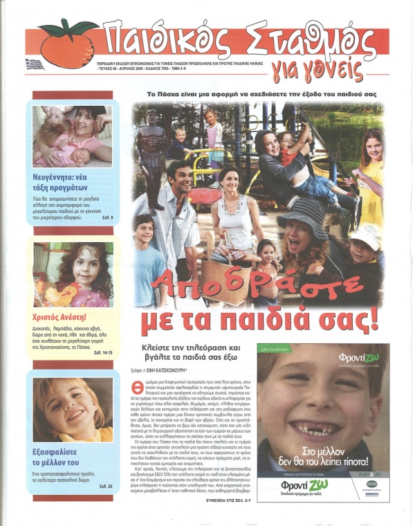 &Tau;&epsilon;ύ&chi;&omicron;&sigmaf; 48