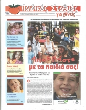 &Tau;&epsilon;ύ&chi;&omicron;&sigmaf; 48