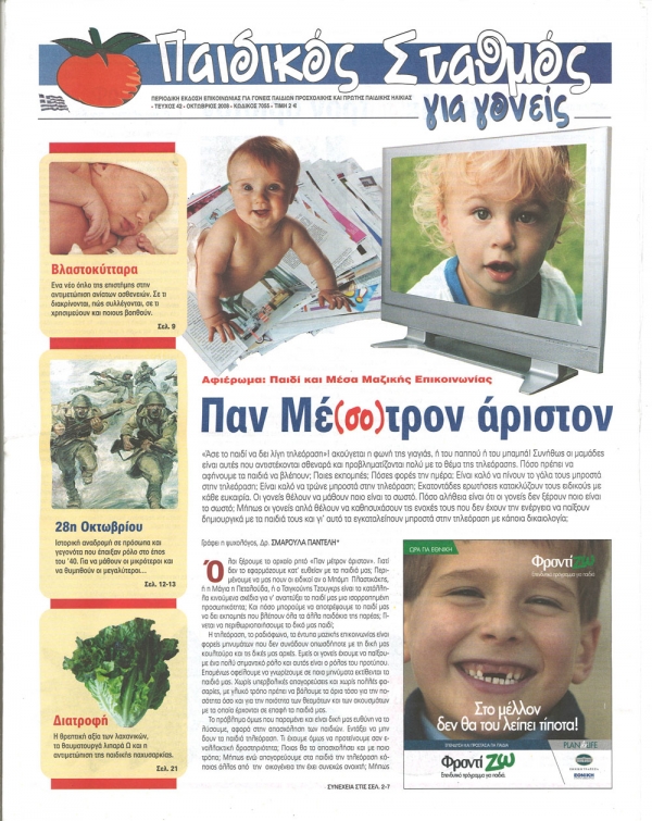 &Tau;&epsilon;ύ&chi;&omicron;&sigmaf; 42