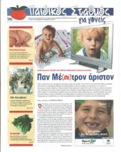 &Tau;&epsilon;ύ&chi;&omicron;&sigmaf; 42