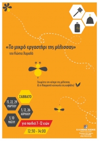 &laquo;&Tau;&omicron; &mu;&iota;&kappa;&rho;ό &epsilon;&rho;&gamma;&alpha;&sigma;&tau;ή&rho;&iota; &tau;&eta;&sigmaf; &mu;έ&lambda;&iota;&sigma;&sigma;&alpha;&sigmaf;&raquo; &alpha;&pi;ό &tau;&omicron;&nu; &Kappa;ώ&sigma;&tau;&alpha; &Chi;&alpha;&rho;&alpha;&lambda;ά &sigma;&tau;&omicron;&nu; &laquo;&Epsilon;&lambda;&lambda;&eta;&nu;&iota;&kappa;ό &Kappa;ό&sigma;&mu;&omicron;&raquo;