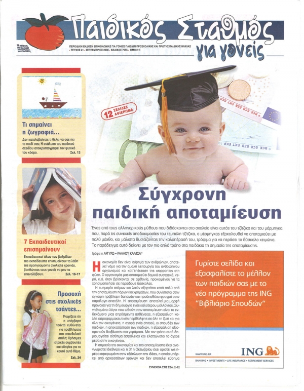 &Tau;&epsilon;ύ&chi;&omicron;&sigmaf; 41