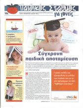 &Tau;&epsilon;ύ&chi;&omicron;&sigmaf; 41