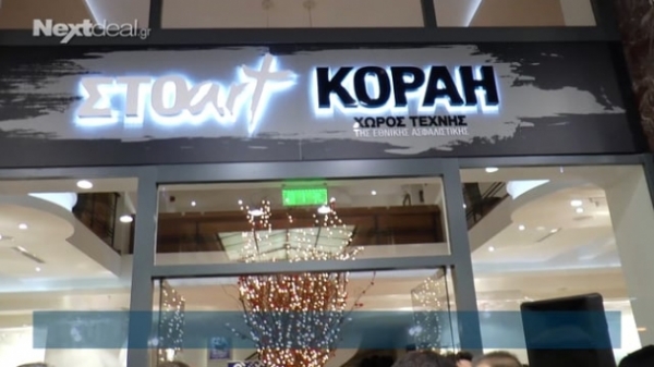 &Sigma;&Tau;&Omicron;art &Kappa;&Omicron;&Rho;&Alpha;&Eta;: &Omicron;&iota; &mu;&alpha;&theta;&eta;&tau;έ&sigmaf; &zeta;&omega;&gamma;&rho;&alpha;&phi;ί&zeta;&omicron;&upsilon;&nu; &tau;&eta;&nu; &Epsilon;&upsilon;&rho;ώ&pi;&eta;!