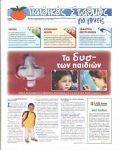 &Tau;&epsilon;ύ&chi;&omicron;&sigmaf; 43