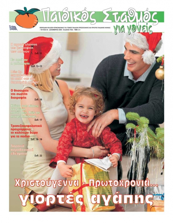 &Tau;&epsilon;ύ&chi;&omicron;&sigmaf; 54