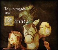 "&Tau;&omicron; &mu;&epsilon;&nu;&tau;&alpha;&gamma;&iota;ό&nu; &tau;&eta;&sigmaf; &Rho;&epsilon;&nu;ά&tau;&alpha;"!!!