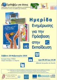 &Eta;&mu;&epsilon;&rho;ί&delta;&alpha; &Epsilon;&nu;&eta;&mu;έ&rho;&omega;&sigma;&eta;&sigmaf; &gamma;&iota;&alpha; &tau;&eta;&nu; &Pi;&rho;ό&sigma;&beta;&alpha;&sigma;&eta; &sigma;&tau;&eta;&nu; &Epsilon;&kappa;&pi;&alpha;ί&delta;&epsilon;&upsilon;&sigma;&eta;