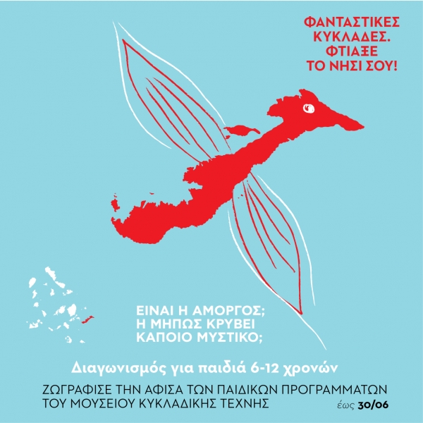 &Phi;&alpha;&nu;&tau;&alpha;&sigma;&tau;&iota;&kappa;έ&sigmaf; &Kappa;&upsilon;&kappa;&lambda;ά&delta;&epsilon;&sigmaf;. &Phi;&tau;&iota;ά&xi;&epsilon; &tau;&omicron; &nu;&eta;&sigma;ί &sigma;&omicron;&upsilon;!