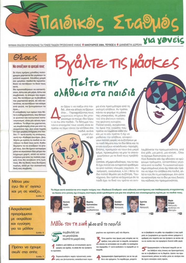 &Tau;&epsilon;ύ&chi;&omicron;&sigmaf; 6