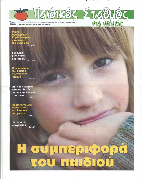 &Tau;&epsilon;ύ&chi;&omicron;&sigmaf; 55